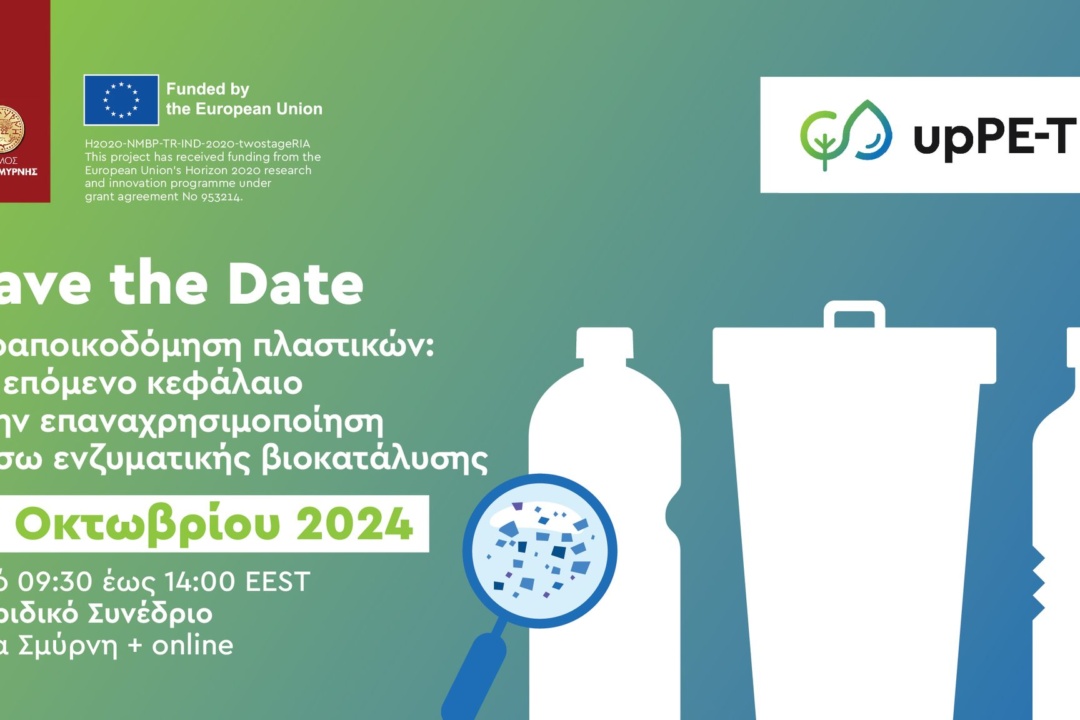 ΕΠΙΣΤΗΜΟΝΙΚΟ ΣΥΝΕΔΡΙΟ ΓΙΑ ΤΗΝ ΔΙΑΧΕΡΙΣΗ ΤΩΝ ΠΛΑΣΤΙΚΩΝ