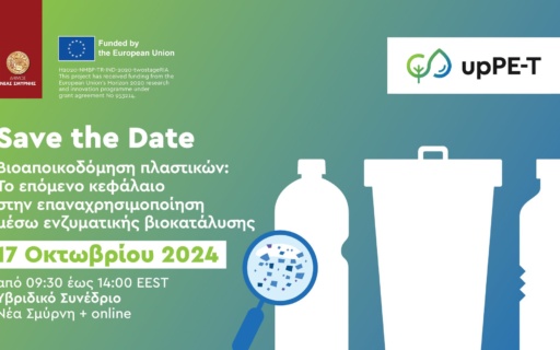 ΕΠΙΣΤΗΜΟΝΙΚΟ ΣΥΝΕΔΡΙΟ ΓΙΑ ΤΗΝ ΔΙΑΧΕΡΙΣΗ ΤΩΝ ΠΛΑΣΤΙΚΩΝ