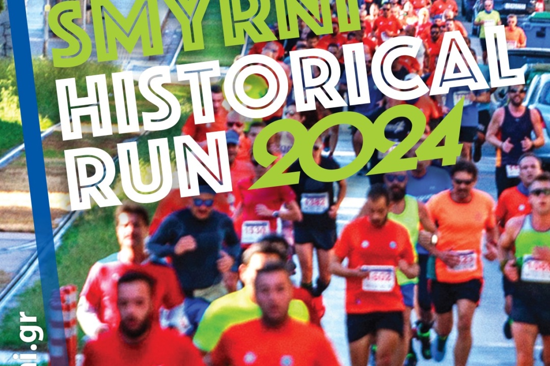 Η ΝΕΑ ΣΜΥΡΝΗ ΣΤΟΝ ΡΥΘΜΟ ΤΟΥ HISTORICAL RUN 2024