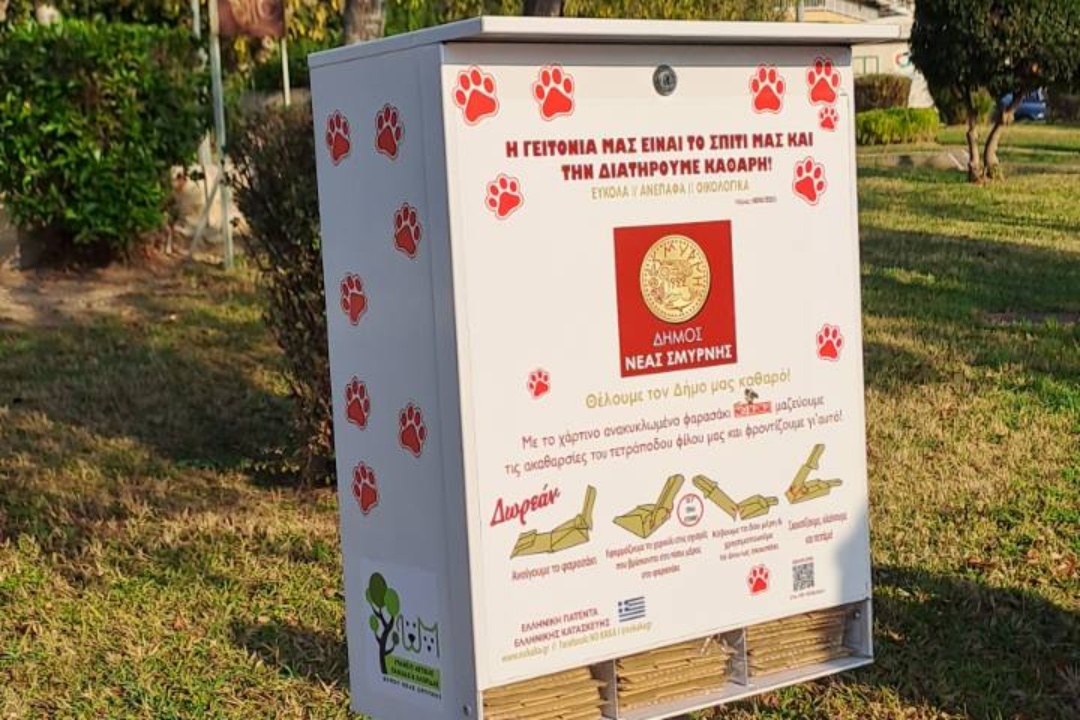 «NO KAKA» ΣΤΟΝ ΔΗΜΟ ΝΕΑΣ ΣΜΥΡΝΗΣ