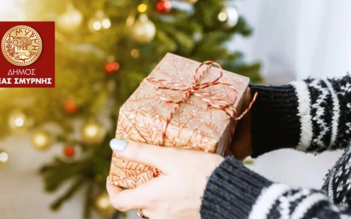 ΕΠΙΔΟΜΑ ΧΡΙΣΤΟΥΓΕΝΝΩΝ ΑΠΟ ΤΟΝ ΔΗΜΟ ΣΕ 700 ΟΙΚΟΓΕΝΕΙΕΣ