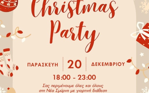 ΜΑΓΙΚΗ “ΛΕΥΚΗ ΝΥΧΤΑ” ΣΤΟ ΚΕΝΤΡΟ ΤΗΣ ΝΕΑΣ ΣΜΥΡΝΗΣ