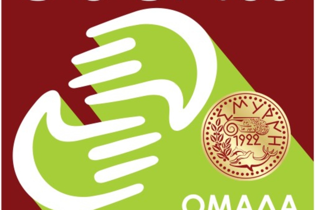 Η ΝΕΑ ΣΜΥΡΝΗ ΑΓΚΑΛΙΑΖΕΙ ΤΟΝ ΕΘΕΛΟΝΤΙΣΜΟ