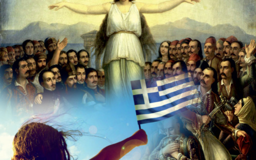 ΕΟΡΤΑΣΜΟΣ 25ης ΜΑΡΤΙΟΥ – ΠΡΟΓΡΑΜΜΑ ΕΚΔΗΛΩΣΕΩΝ