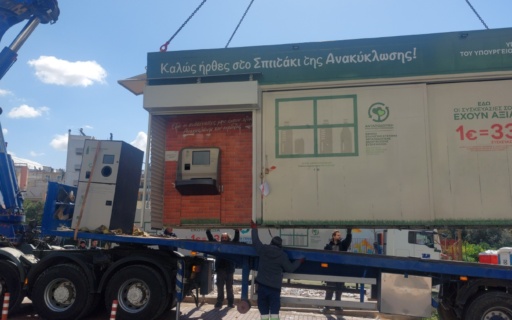 ΑΠΟΜΑΚΡΥΝΘΗΚΕ ΤΟ «ΣΠΙΤΑΚΙ ΑΝΑΚΥΚΛΩΣΗΣ» ΑΠΟ ΤΟ ΟΙΚΟΠΕΔΟ ΤΗΣ ΔΕΓΛΕΡΗ