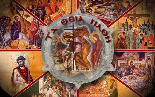 ΠΡΟΓΡΑΜΜΑ ΙΕΡΩΝ ΑΚΟΛΟΥΘΙΩΝ ΣΤΗΝ ΑΓΙΑ ΦΩΤΕΙΝΗ