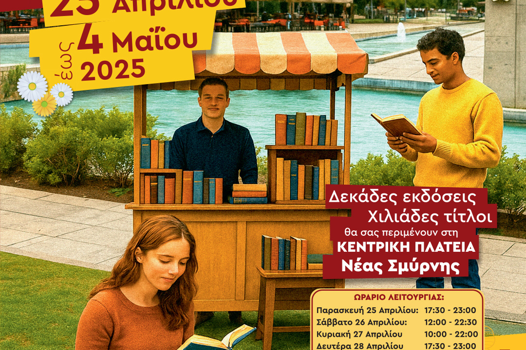 ΞΕΚΙΝΑ Η ΠΡΩΤΟΜΑΓΙΑΤΙΚΗ ΕΚΘΕΣΗ ΒΙΒΛΙΟΥ