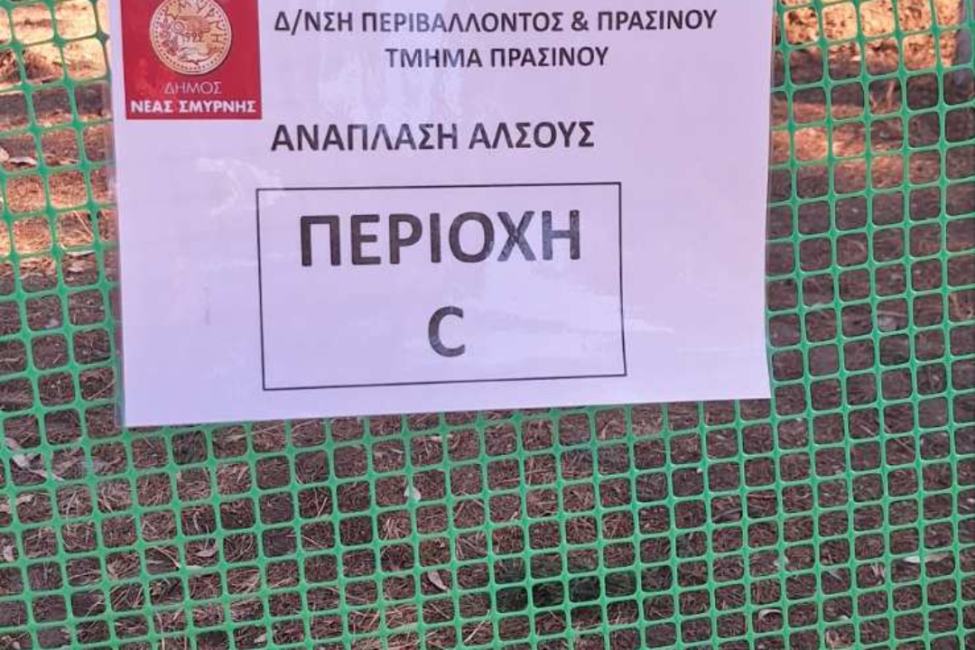 ΞΕΚΙΝΗΣΕ Η ΑΝΑΠΛΑΣΗ ΤΟΥ ΑΛΣΟΥΣ. ΣΥΣΤΑΣΕΙΣ ΣΤΟΥΣ ΔΗΜΟΤΕΣ