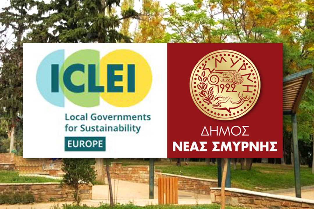 ΕΥΡΩΠΑΪΚΗ ΑΝΑΓΝΩΡΙΣΗ ΓΙΑ ΤΟΝ ΔΗΜΟ ΝΕΑΣ ΣΜΥΡΝΗΣ