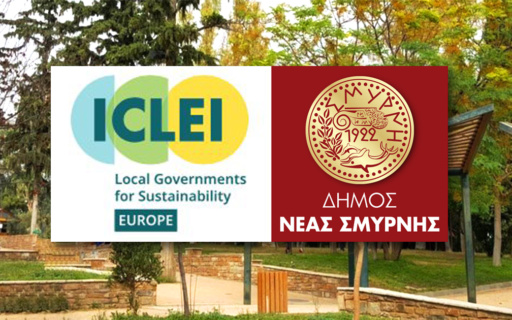 ΕΥΡΩΠΑΪΚΗ ΑΝΑΓΝΩΡΙΣΗ ΓΙΑ ΤΟΝ ΔΗΜΟ ΝΕΑΣ ΣΜΥΡΝΗΣ