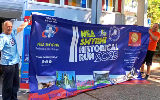 Η ΝΕΑ ΣΜΥΡΝΗ ΣΤΟΝ ΡΥΘΜΟ ΤΟΥ HISTORICAL RUN 2025!