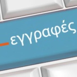 ΗΛΕΚΤΡΟΝΙΚΑ ΟΙ ΕΓΓΡΑΦΕΣ ΣΤΟ ΔΗΜΟΤΙΚΟ ΚΟΛΥΜΒΗΤΗΡΙΟ ΚΑΙ ΓΥΜΝΑΣΤΗΡΙΑ