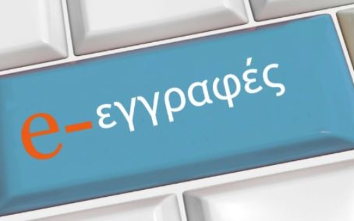 ΗΛΕΚΤΡΟΝΙΚΑ ΟΙ ΕΓΓΡΑΦΕΣ ΣΤΟ ΔΗΜΟΤΙΚΟ ΚΟΛΥΜΒΗΤΗΡΙΟ ΚΑΙ ΓΥΜΝΑΣΤΗΡΙΑ