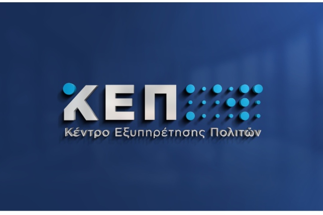 ΝΕΑ ΥΠΗΡΕΣΙΑ ΣΤΑ ΚΕΠ ΓΙΑ ΤΙΣ ΑΔΕΙΕΣ ΟΔΗΓΗΣΗΣ