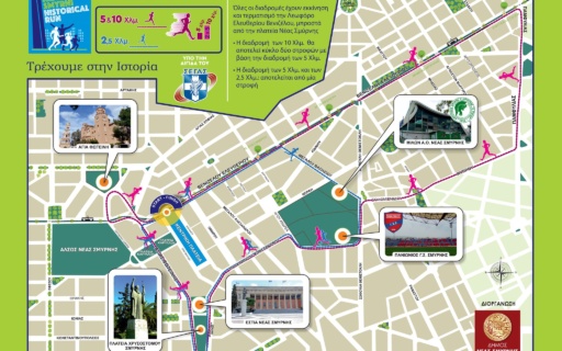 ΚΥΚΛΟΦΟΡΙΑΚΕΣ ΡΥΘΜΙΣΕΙΣ ΓΙΑ ΤΟ NEA SMYRNI HISTORICAL RUN 2025