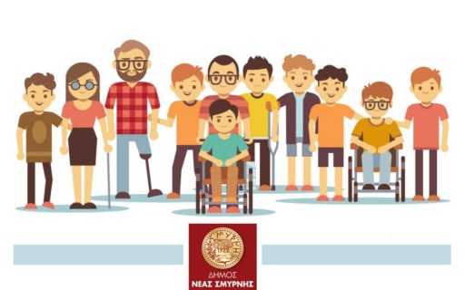 ΔΩΡΕΑΝ ΑΣΚΗΣΗ ΓΙΑ ΤΟΥΣ ΔΗΜΟΤΕΣ ΜΕ ΑΝΑΠΗΡΙΑ