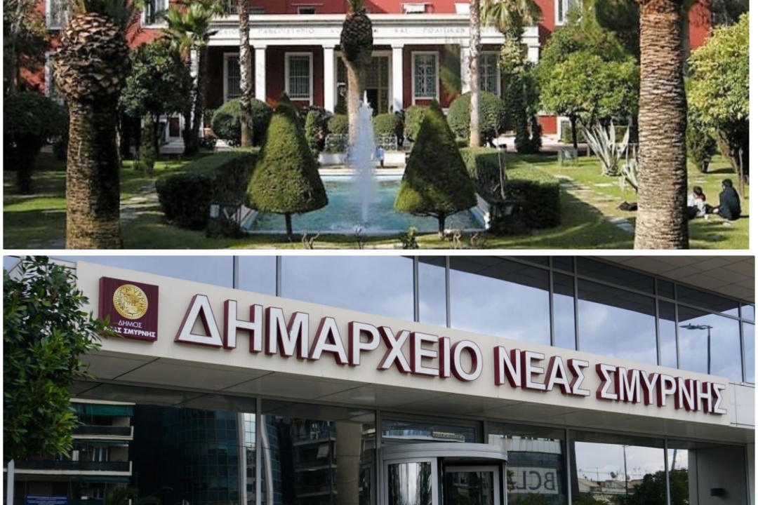 ΜΝΗΜΟΝΙΟ ΣΥΝΕΡΓΑΣΙΑΣ ΑΝΑΜΕΣΑ ΣΤΟ ΔΗΜΟ ΝΕΑΣ ΣΜΥΡΝΗΣ ΚΑΙ ΤΟ ΠΑΝΤΕΙΟ ΠΑΝΕΠΙΣΤΗΜΙΟ