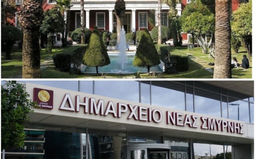 ΜΝΗΜΟΝΙΟ ΣΥΝΕΡΓΑΣΙΑΣ ΑΝΑΜΕΣΑ ΣΤΟ ΔΗΜΟ ΝΕΑΣ ΣΜΥΡΝΗΣ ΚΑΙ ΤΟ ΠΑΝΤΕΙΟ ΠΑΝΕΠΙΣΤΗΜΙΟ