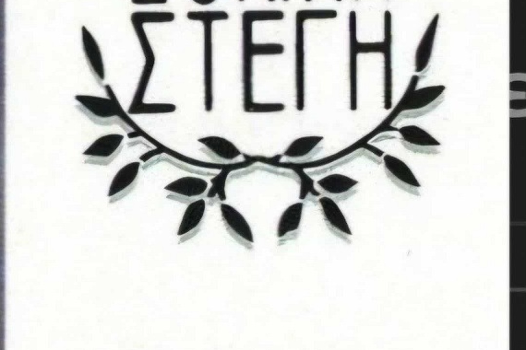 ΠΑΡΑΧΩΡΗΣΗ ΟΙΚΟΠΕΔΟΥ ΓΙΑ ΤΗΝ ΑΝΕΓΕΡΣΗ ΚΔΑΠ ΑμεΑ