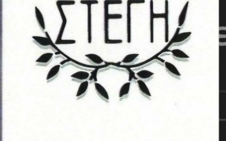 ΠΑΡΑΧΩΡΗΣΗ ΟΙΚΟΠΕΔΟΥ ΓΙΑ ΤΗΝ ΑΝΕΓΕΡΣΗ ΚΔΑΠ ΑμεΑ