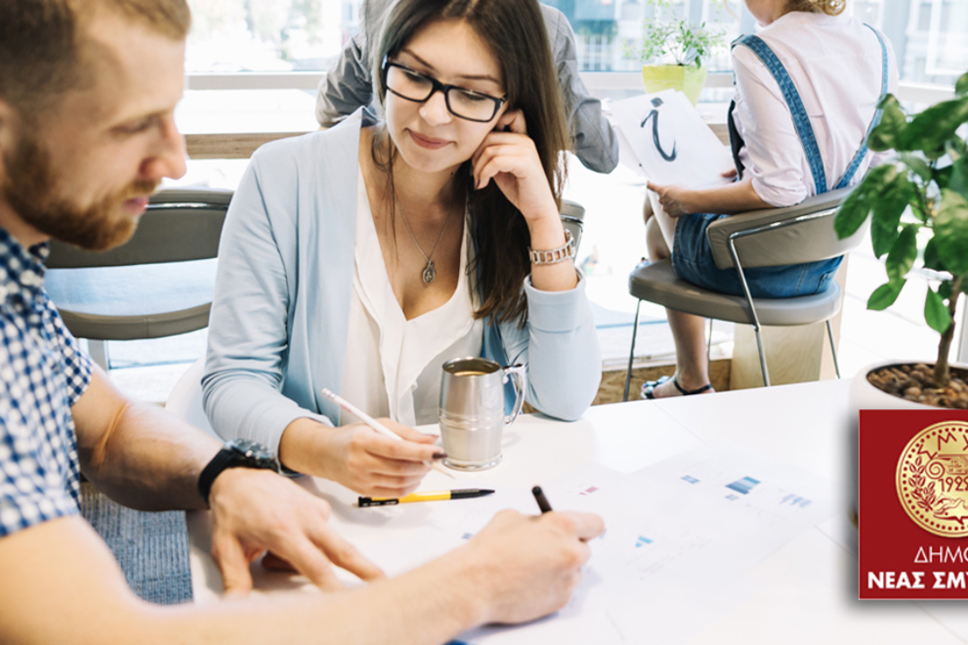 ΔΩΡΕΑΝ ΣΥΜΒΟΥΛΕΥΤΙΚΗ ΕΠΑΓΓΕΛΜΑΤΙΚΟΥ ΠΡΟΣΑΝΑΤΟΛΙΣΜΟΥ ΑΠΟ ΤΟΝ ΔΗΜΟ ΝΕΑΣ ΣΜΥΡΝΗΣ