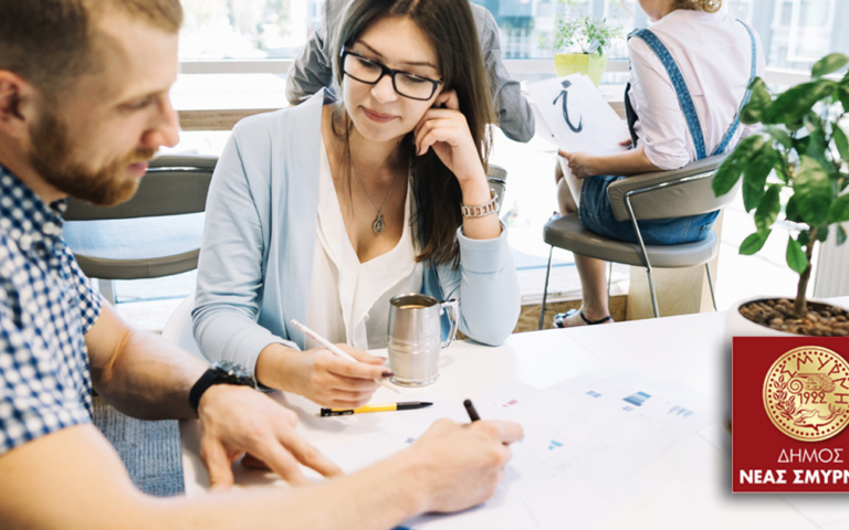 ΔΩΡΕΑΝ ΣΥΜΒΟΥΛΕΥΤΙΚΗ ΕΠΑΓΓΕΛΜΑΤΙΚΟΥ ΠΡΟΣΑΝΑΤΟΛΙΣΜΟΥ ΑΠΟ ΤΟΝ ΔΗΜΟ ΝΕΑΣ ΣΜΥΡΝΗΣ