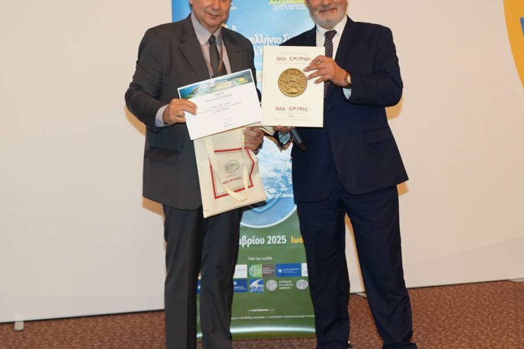 ΒΡΑΒΕΥΣΗ ΤΟΥ ΔΗΜΟΥ ΝΕΑΣ ΣΜΥΡΝΗΣ ΣΤΟ 20ο ΣΥΝΕΔΡΙΟ ΤΟΥ ΕΔΔΥΠΠΥ