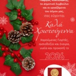 ΕΥΧΕΣ ΚΑΛΑ ΧΡΙΣΤΟΥΓΕΝΝΑ