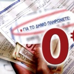 ΠΟΙΟΙ ΑΠΑΛΛΑΣΣΟΝΤΑΙ ΑΠΟ ΔΗΜΟΤΙΚΑ ΤΕΛΗ