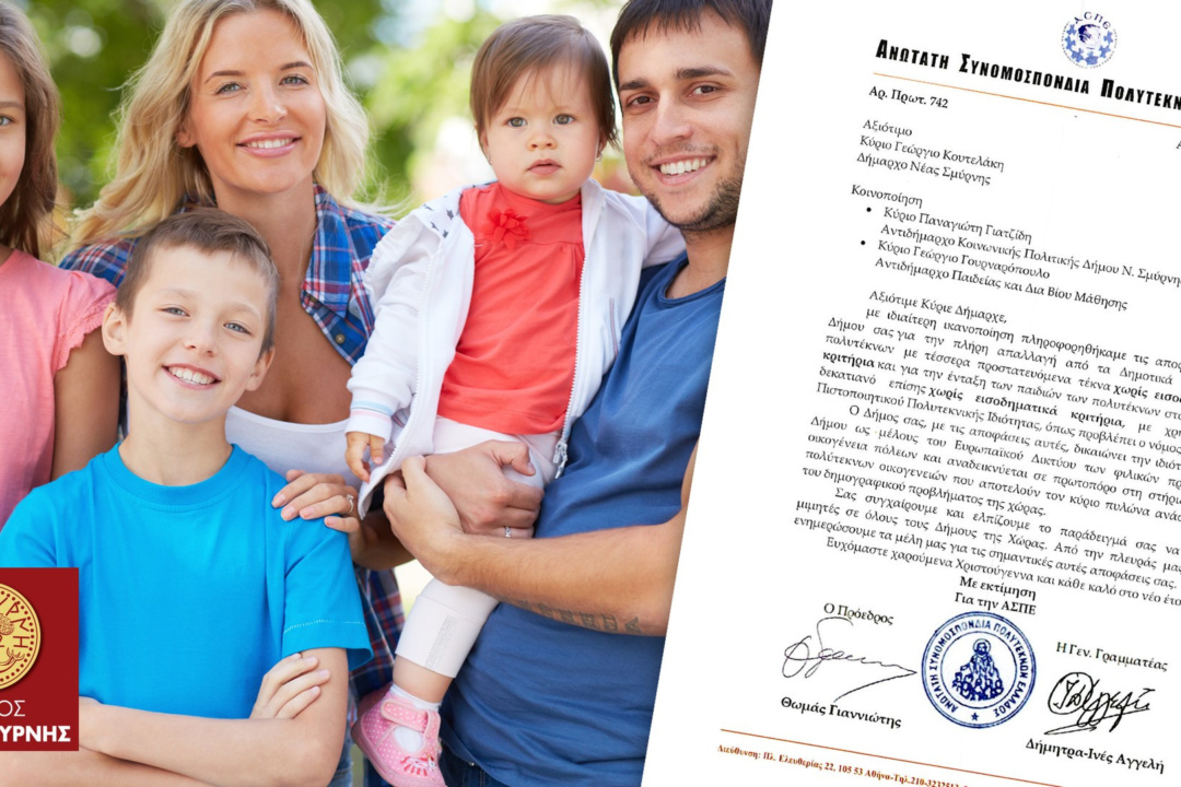 ΕΥΧΑΡΙΣΤΙΕΣ ΤΗΣ ΣΥΝΟΜΟΣΠΟΝΔΙΑΣ ΠΟΛΥΤΕΚΝΩΝ ΣΤΟ ΔΗΜΟ ΓΙΑ ΤΗΝ ΑΠΑΛΛΑΓΗ ΑΠΟ ΤΑ ΔΗΜΟΤΙΚΑ ΤΕΛΗ