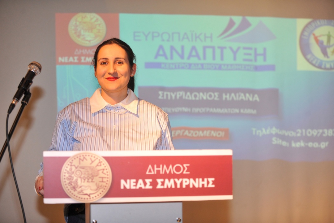 ΜΕΓΑΛΗ ΑΝΤΑΠΟΚΡΙΣΗ ΣΤΗΝ ΕΚΔΗΛΩΣΗ ΓΙΑ ΤΑ ΕΠΙΔΟΤΟΥΜΕΝΑ ΠΡΟΓΡΑΜΜΑΤΑ ΣΤΗ ΝΕΑ ΣΜΥΡΝΗ