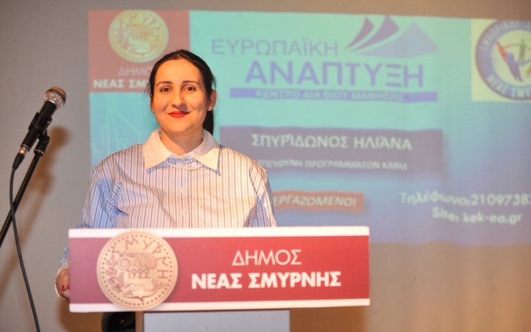 ΜΕΓΑΛΗ ΑΝΤΑΠΟΚΡΙΣΗ ΣΤΗΝ ΕΚΔΗΛΩΣΗ ΓΙΑ ΤΑ ΕΠΙΔΟΤΟΥΜΕΝΑ ΠΡΟΓΡΑΜΜΑΤΑ ΣΤΗ ΝΕΑ ΣΜΥΡΝΗ