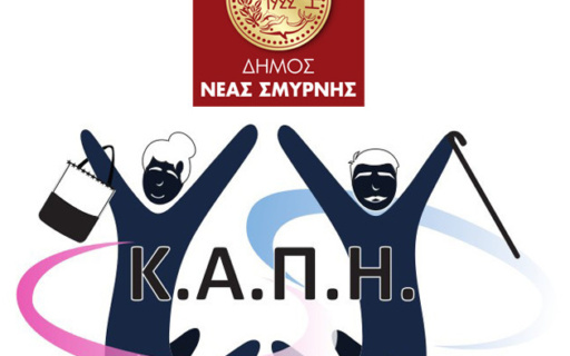 ΜΟΝΙΜΑ ΓΙΑΤΡΟΣ ΣΤΑ ΚΑΠΗ ΝΕΑΣ ΣΜΥΡΝΗΣ