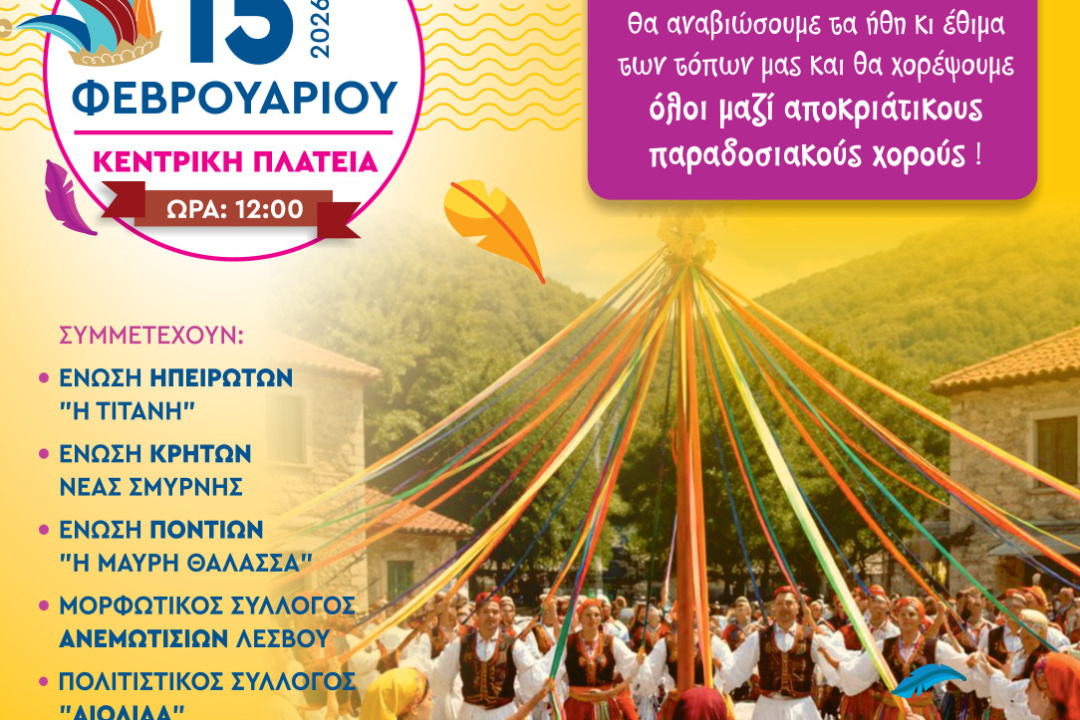 ΑΠΟΚΡΙΑΤΙΚΑ ΠΑΡΑΔΟΣΙΑΚΑ ΔΡΩΜΕΝΑ ΣΤΗΝ ΠΛΑΤΕΙΑ