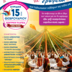 ΑΠΟΚΡΙΑΤΙΚΑ ΠΑΡΑΔΟΣΙΑΚΑ ΔΡΩΜΕΝΑ ΣΤΗΝ ΠΛΑΤΕΙΑ