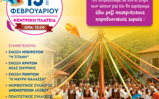 ΑΠΟΚΡΙΑΤΙΚΑ ΠΑΡΑΔΟΣΙΑΚΑ ΔΡΩΜΕΝΑ ΣΤΗΝ ΠΛΑΤΕΙΑ