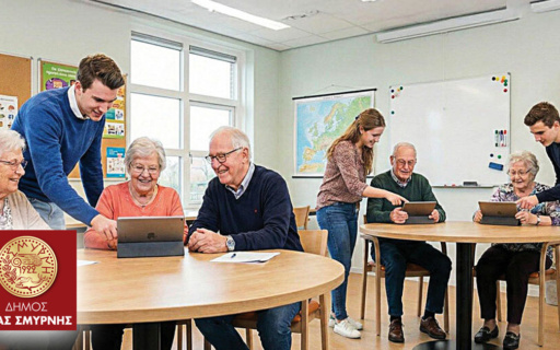 ΨΗΦΙΑΚΗ ΕΚΠΑΙΔΕΥΣΗ ΓΙΑ ΤΗΝ ΤΡΙΤΗ ΗΛΙΚΙΑ ΑΠΟ ΤΟΝ ΔΗΜΟ ΝΕΑΣ ΣΜΥΡΝΗΣ