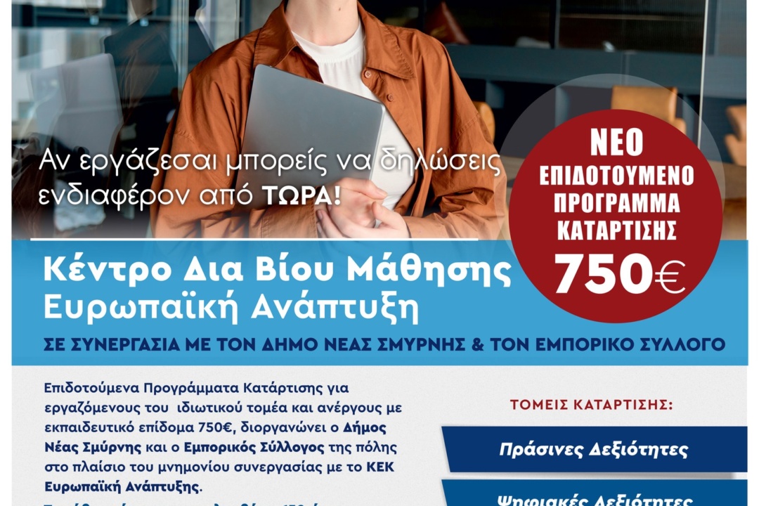 ΕΠΙΔΟΤΟΥΜΕΝΑ ΠΡΟΓΡΑΜΜΑΤΑ ΚΑΤΑΡΤΙΣΗΣ