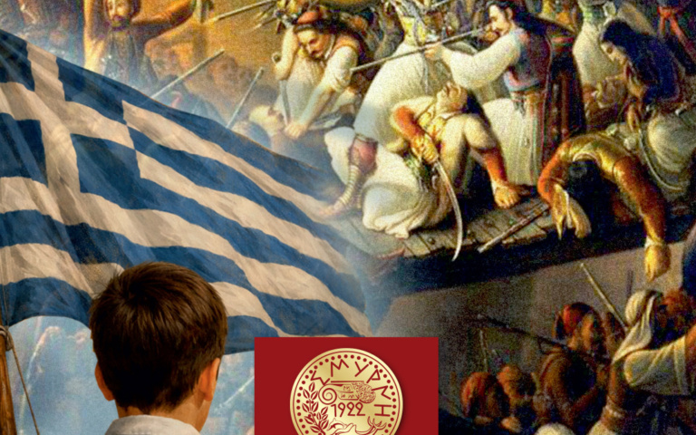 ΠΡΟΓΡΑΜΜΑ ΕΟΡΤΑΣΜΟΥ 25ης ΜΑΡΤΙΟΥ ΣΤΟ ΔΗΜΟ ΝΕΑΣ ΣΜΥΡΝΗΣ