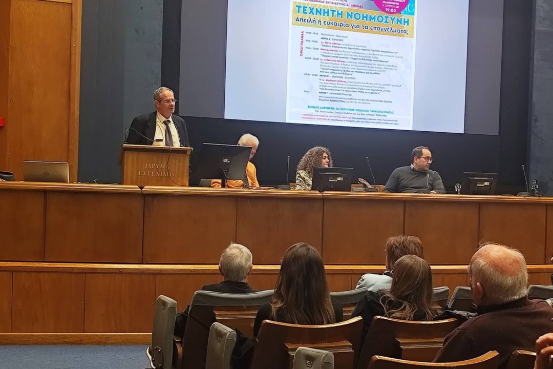 ΜΕ ΕΠΙΤΥΧΙΑ Η ΗΜΕΡΙΔΑ ΓΙΑ ΤΗΝ ΤΕΧΝΗΤΗ ΝΟΗΜΟΣΥΝΗ ΣΤΟΝ ΕΠΑΓΓΕΛΜΑΤΙΚΟ ΠΡΟΣΑΝΑΤΟΛΙΣΜΟ