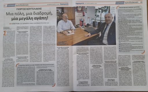 Γ. ΚΟΥΤΕΛΑΚΗΣ: «H ΑΥΤΟΔΙΟΙΚΗΣΗ ΧΩΡΙΣ ΣΥΝΑΙΣΘΗΜΑ ΕΙΝΑΙ ΕΤΑΙΡΙΑ»