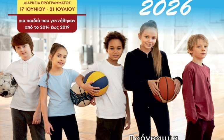 ΑΘΛΟΔΙΑΚΟΠΕΣ 2026. ΑΠΟ ΤΙΣ 18 ΜΑΪΟΥ ΟΙ ΑΙΤΗΣΕΙΣ