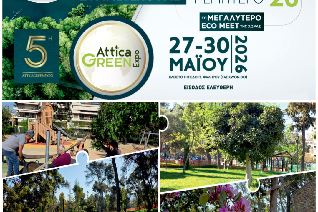 Ο ΔΗΜΟΣ ΝΕΑΣ ΣΜΥΡΝΗΣ ΣΤΗΝ ATTICA GREEN EXPO