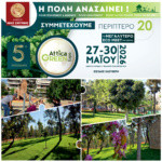 Ο ΔΗΜΟΣ ΝΕΑΣ ΣΜΥΡΝΗΣ ΣΤΗΝ ATTICA GREEN EXPO