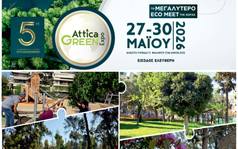 Ο ΔΗΜΟΣ ΝΕΑΣ ΣΜΥΡΝΗΣ ΣΤΗΝ ATTICA GREEN EXPO