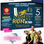 NEA SMYRNI NIGHT RUN 2026 – ΚΥΚΛΟΦΟΡΙΑΚΕΣ ΡΥΘΜΙΣΕΙΣ