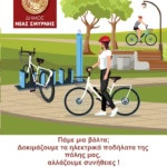 ΕΚΔΗΛΩΣΗ ΓΙΑ ΤΗΝ ΠΑΓΚΟΣΜΙΑ ΗΜΕΡΑ ΠΟΔΗΛΑΤΟΥ