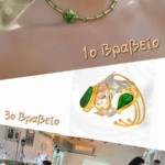 ΒΡΑΒΕΥΤΗΚΕ ΤΟ ΤΜΗΜΑ ΑΡΓΥΡΟΧΡΥΣΟΧΟΪΑΣ ΤΟΥ ΔΗΜΟΥ ΝΕΑΣ ΣΜΥΡΝΗΣ