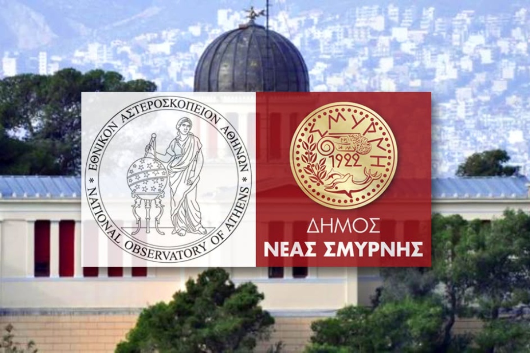 ΣΥΝΕΡΓΑΣΙΑ ΔΗΜΟΥ ΝΕΑΣ ΣΜΥΡΝΗΣ ΜΕ ΤΟ ΕΘΝΙΚΟ ΑΣΤΕΡΟΣΚΟΠΕΙΟ