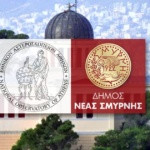 ΣΥΝΕΡΓΑΣΙΑ ΔΗΜΟΥ ΝΕΑΣ ΣΜΥΡΝΗΣ ΜΕ ΤΟ ΕΘΝΙΚΟ ΑΣΤΕΡΟΣΚΟΠΕΙΟ